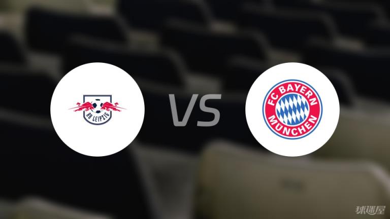 【德甲】RB萊比錫對陣拜仁首發(fā)陣容名單（2025年05月03日）