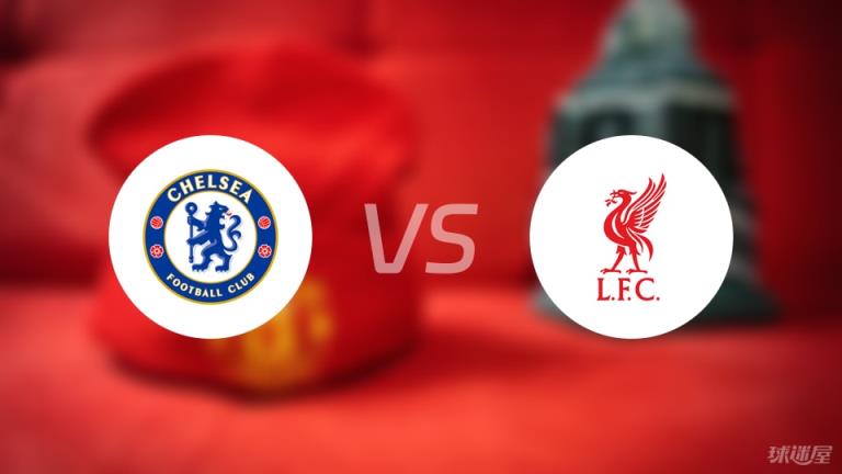 【英超】切爾西對陣利物浦傷病名單最新（2025年05月04日）