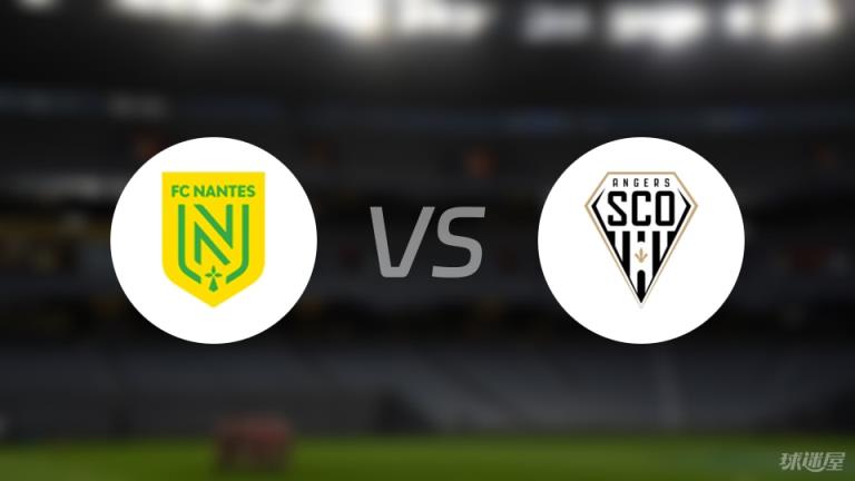 【法甲】南特對陣昂熱首發(fā)陣容名單（2025年05月04日）