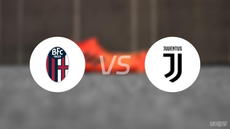 【意甲】博洛尼亞vs尤文傷病名單最新（2025年05月05日）
