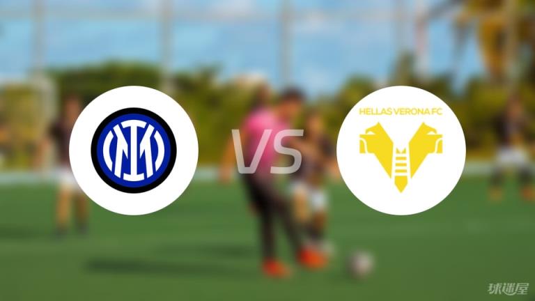 【意甲】國米首發(fā)對陣維羅納（2025年05月04日）