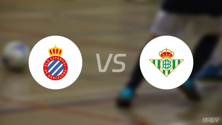 【西甲】西班牙人對(duì)陣貝蒂斯首發(fā)陣容名單（2025年05月05日）
