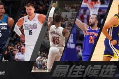 【用戶投票】季后賽首輪最佳球員