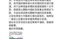 上村健一：衷心期盼中國足球?qū)崿F(xiàn)質(zhì)的飛躍，為采訪帶來的不便深表歉意