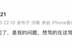 何超社媒致歉：對不起了，是我的問題，想罵的在這罵吧我都聽著