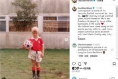 貝克漢姆社交媒體發(fā)布職業(yè)生涯回憶照，梅西現(xiàn)身其中