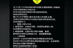 長春市球迷協(xié)會(huì)：5月11日亞泰對(duì)陣河南，全體會(huì)員身穿黑衣助威