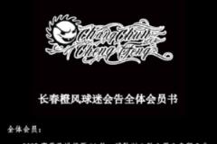 長春橙風(fēng)球迷會：謝暉“技術(shù)流”遭質(zhì)疑，接廣告引爭議