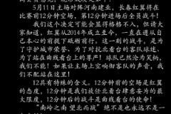 長春紅翼球迷會(huì)公告：球隊(duì)遭遇冷遇，12分鐘后全員反擊