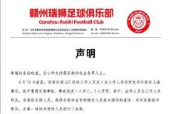 贛州瑞獅澄清大巴車禍傳聞：非球隊(duì)車輛，遇難者為工作人員好友