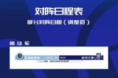 中超官方：第13輪深圳新鵬城vs武漢三鎮(zhèn)賽程調(diào)整為18:00開球