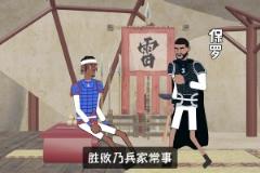 亞歷山大：58分，太難了！