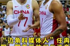 任冉談歸化：很多細節(jié)得摳 歸化后打聯(lián)賽的身份？打國家隊的補貼