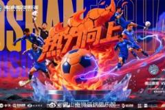 佛山南獅 vs 南京城市 5月11日周日19:30
