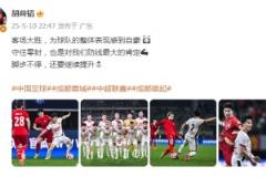 胡荷韜：客場大勝令人自豪，零封證明防線實力