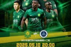 國安vs新鵬城首發(fā)：林良銘、塞鳥先發(fā)，拜合拉木、卡爾采夫出戰(zhàn)