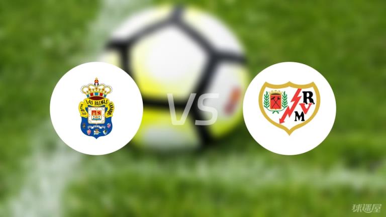 西甲：拉斯帕爾馬斯對(duì)陣巴列卡諾首發(fā)陣容名單（2025年05月10日）