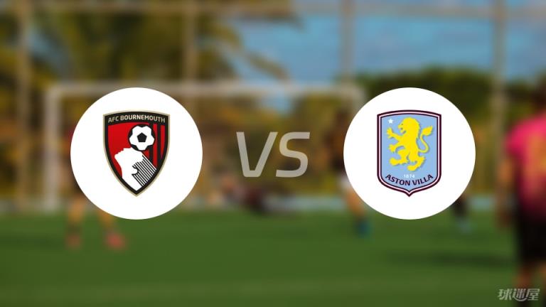 【英超】伯恩茅斯對陣阿斯頓維拉首發(fā)陣容名單（2025年05月11日）