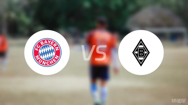 【德甲】拜仁對(duì)陣門興首發(fā)陣容名單（2025年05月11日）