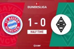 半場戰(zhàn)況：拜仁1-0門興，奧利塞射門助凱恩破門，諾伊爾多次神撲