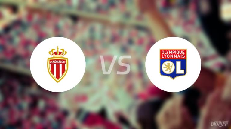 【法甲】摩納哥對(duì)陣?yán)锇菏装l(fā)陣容名單（2025年05月11日）