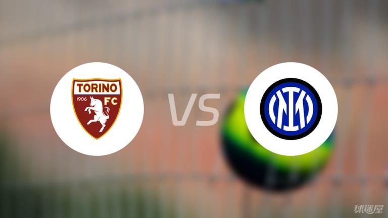 【意甲】都靈對(duì)陣國(guó)米首發(fā)陣容名單（2025年05月12日）