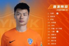 客戰(zhàn)天津迎戰(zhàn)津門虎 云南玉昆首發(fā)陣容正式公布