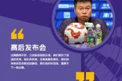 五月主場比賽遺憾失利，總結(jié)問題并堅定信念