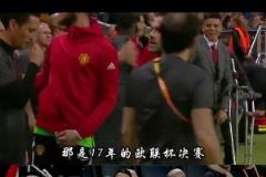 當(dāng)年曼聯(lián)傷兵滿營(yíng)，大伊布和盧克-肖拄著拐拿歐聯(lián)杯冠軍