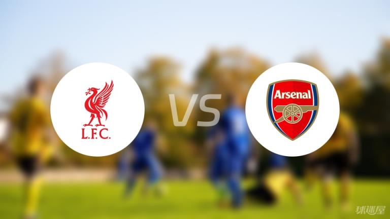 【英超】利物浦對(duì)陣阿森納首發(fā)陣容名單（2025年05月11日）