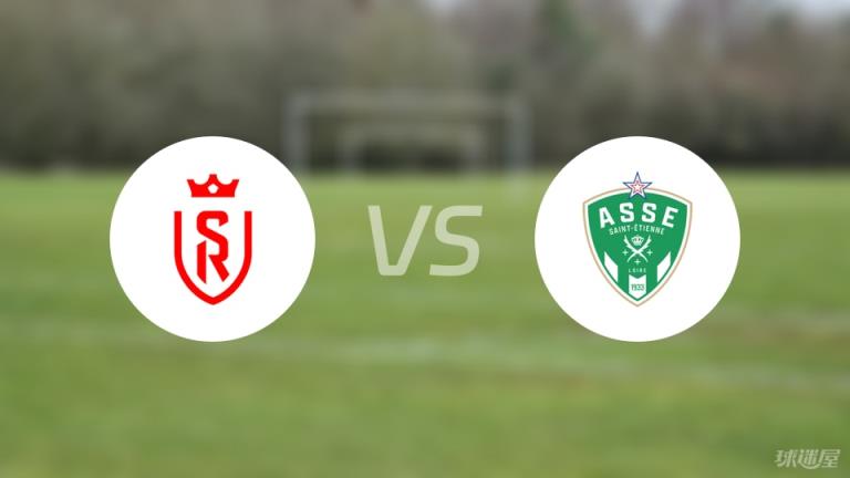 【法甲】蘭斯對(duì)陣圣埃蒂安首發(fā)陣容名單（2025年05月11日）