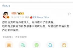 18年楊毅：詹姆斯是我目力所及最偉大統(tǒng)治者，只是命運(yùn)不如喬丹