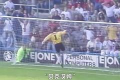 他是寵兒，也是棄兒！他成為了一代人的足球初戀，活出了完美人生