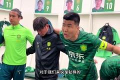 實(shí)拍國(guó)安vs深圳賽前更衣室，王剛：去年的比賽對(duì)于我們來(lái)說(shuō)是恥辱