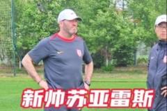 新帥蘇亞雷斯率隊演練，亞泰隊本周六主場迎戰(zhàn)津門虎