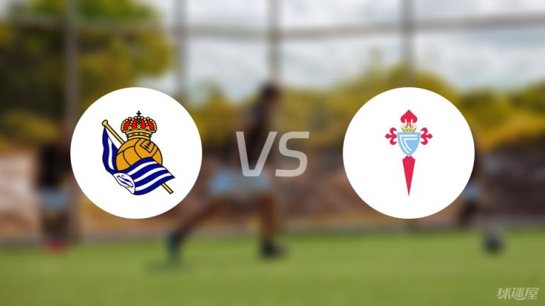 【西甲】皇家社會(huì)對(duì)陣塞爾塔首發(fā)陣容名單（2025年05月14日）