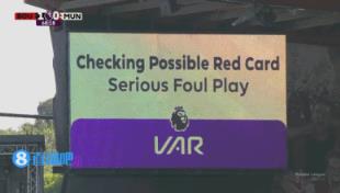 韋伯：埃瓦尼爾森對(duì)曼聯(lián)吃到紅牌是誤判，VAR不應(yīng)介入