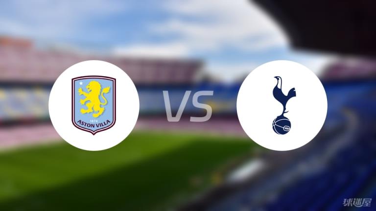 【英超】阿斯頓維拉2-0勝熱刺比賽戰(zhàn)報(bào)（2025年05月17日）