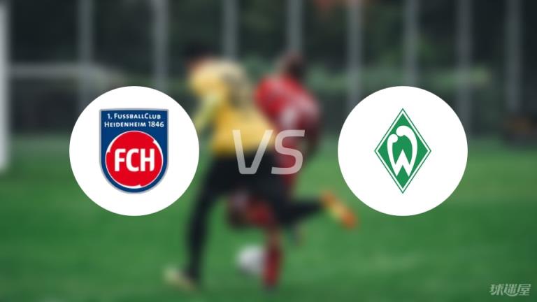 【德甲】海登海姆對(duì)陣云達(dá)不萊梅首發(fā)陣容名單（2025年05月17日）