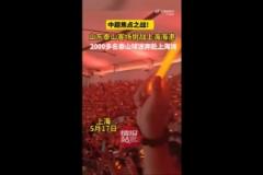 魯媒：超2000名泰山球迷客場助威，為球隊(duì)吶喊加油