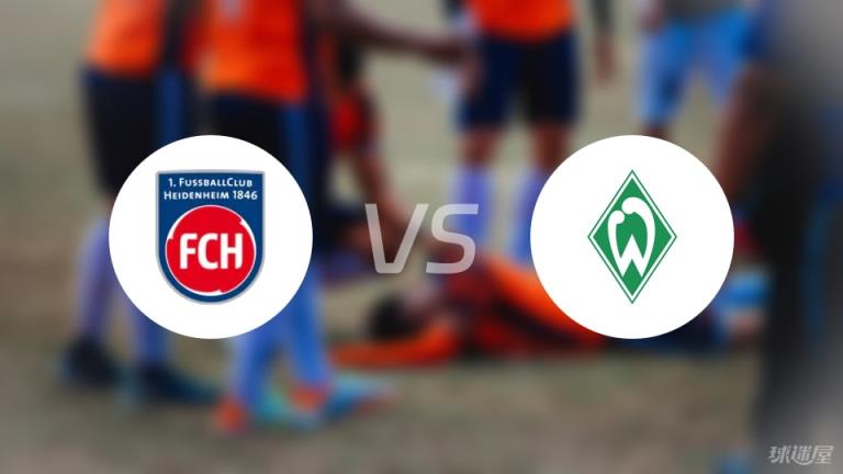 【德甲】海登海姆1-4云達不萊梅 比分戰(zhàn)報(2025年05月17日)