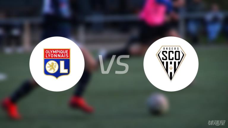 法甲：里昂對(duì)陣昂熱傷病名單最新（2025年05月18日）