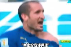 基耶利尼：快給我評(píng)評(píng)理，牙印都咬出來了！