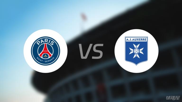 【法甲聯(lián)賽第34輪】巴黎圣日耳曼vs歐塞爾比賽錄像回放在線觀看（2025年05月18日）