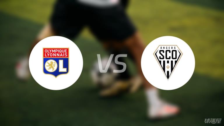 【法甲聯(lián)賽第34輪】里昂對(duì)陣昂熱比賽錄像回放在線(xiàn)觀看（2025年05月18日）