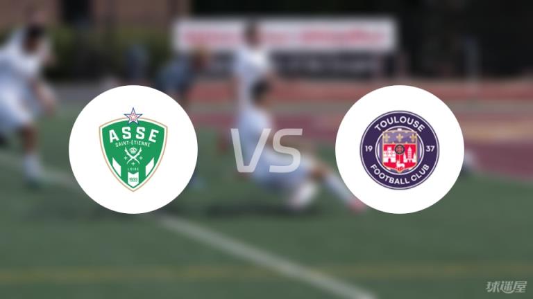 【法甲聯(lián)賽第34輪】圣埃蒂安vs圖盧茲比賽錄像回放在線(xiàn)觀看（2025年05月18日）