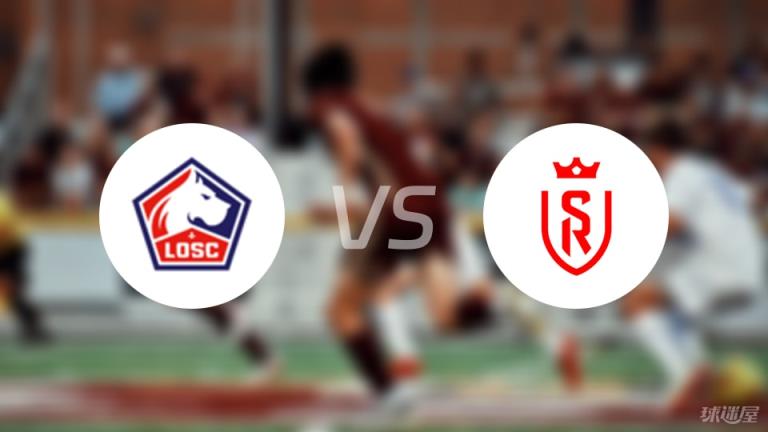 【法甲】里爾對(duì)陣蘭斯首發(fā)陣容名單（2025年05月18日）