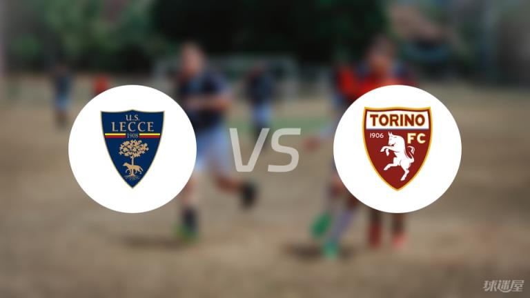 【意甲】萊切對陣都靈首發(fā)陣容名單（2025年05月19日）