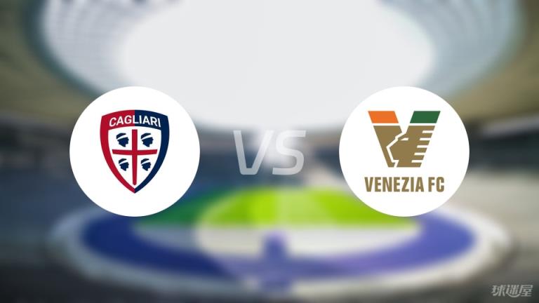 意甲卡利亞里3-0威尼斯比賽結(jié)果及戰(zhàn)報（2025年05月19日）