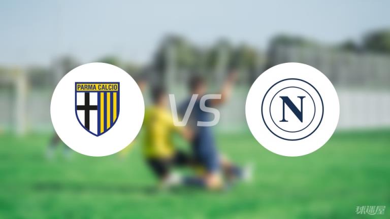 【意甲】帕爾馬對陣那不勒斯首發(fā)陣容名單（2025年05月19日）